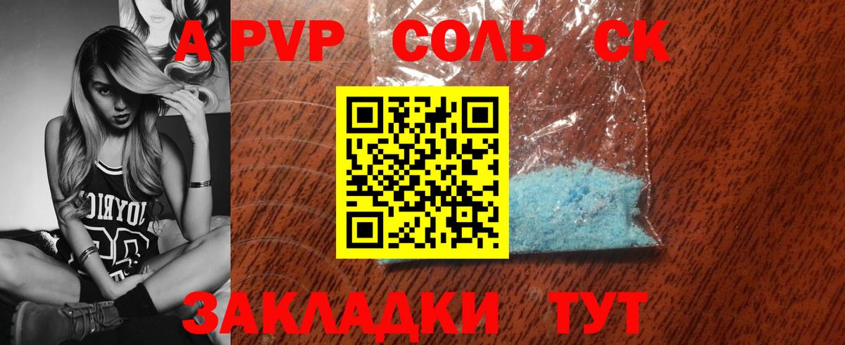 A PVP  A PVP СК  Alpha PVP СК  Вход с VPN  закладки  Самара  Alpha PVP мука 