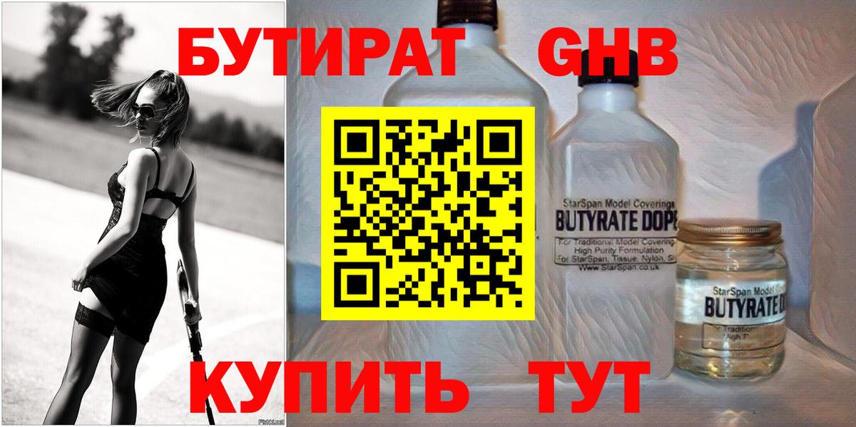 Бутират BDO  Вход с VPN  Самара 