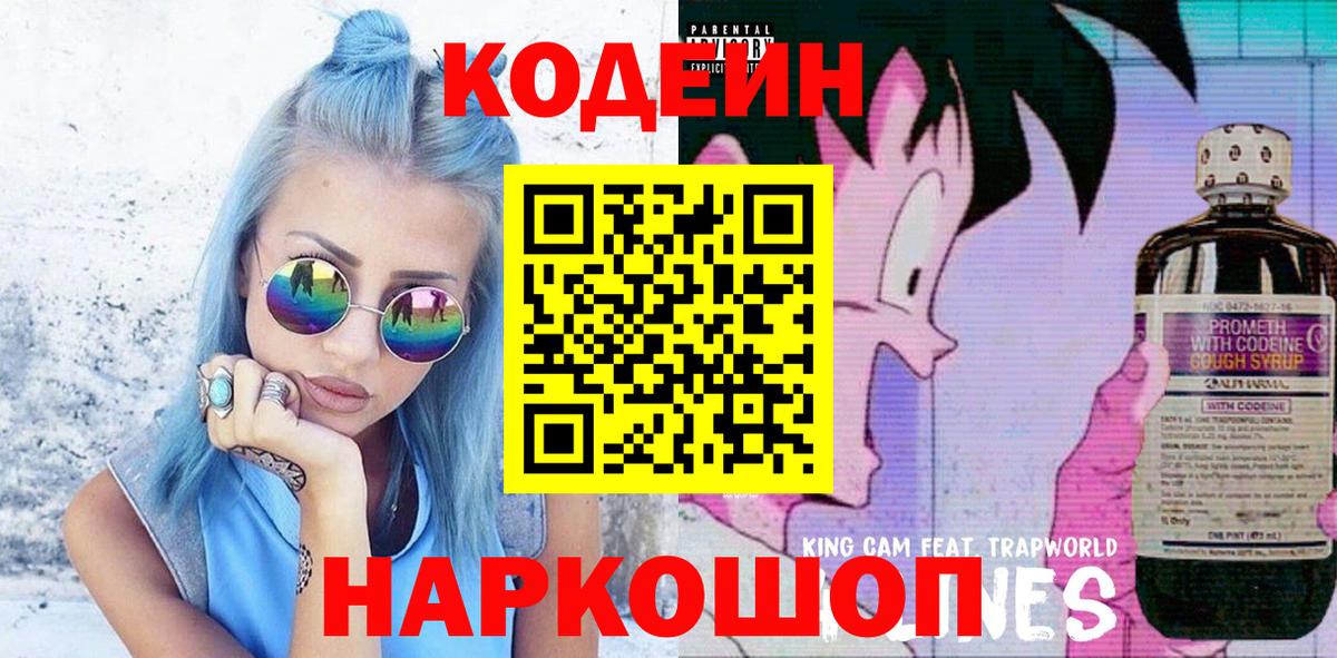 Самара  Кодеиновый сироп Lean напиток Lean (лин)  Вход с VPN 