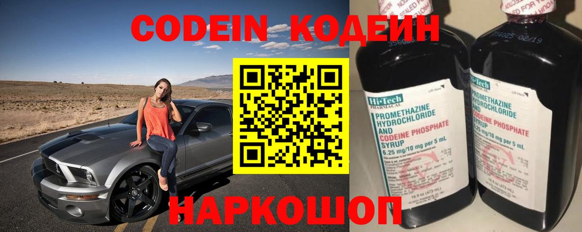 Кодеиновый сироп Lean напиток Lean (лин) Самара